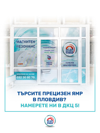 Ядрено-магнитен резонанс - ЯМР, СМДЛ Сканмед Про