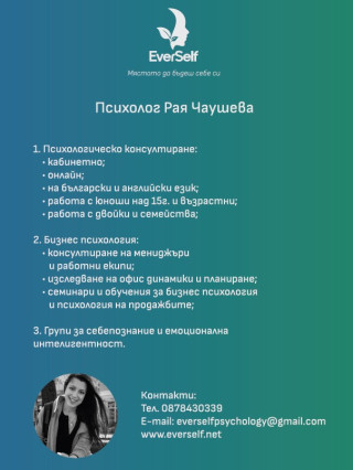 Рая Чаушева
