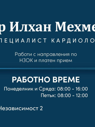 Д-р Илхан Мехмед