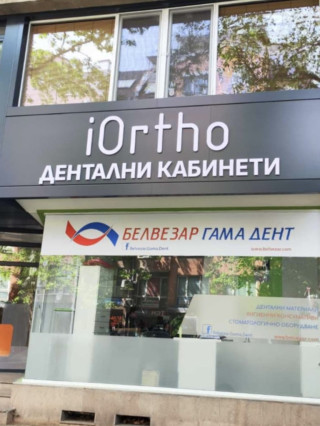 Д-р Димитър Богоев