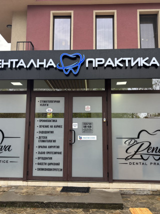 Д-р Лозана Пенева