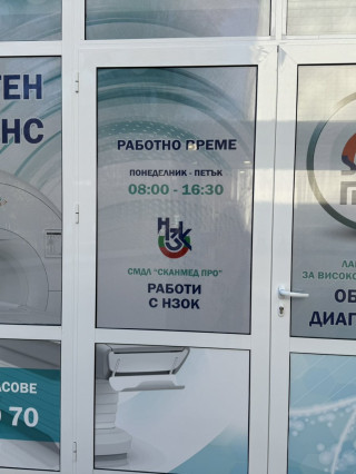 Ядрено-магнитен резонанс - ЯМР, СМДЛ Сканмед Про