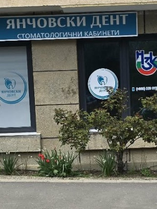 Д-р Гергана Янчовска