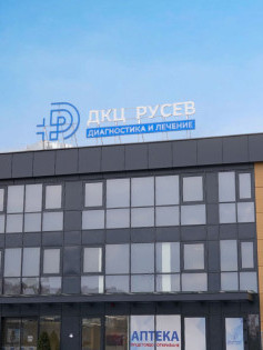 Д-р Трифон Мирчев