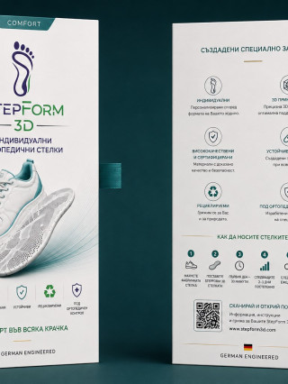 Индивидуални 3D принтирани ортопедични стелки StepForm 3D