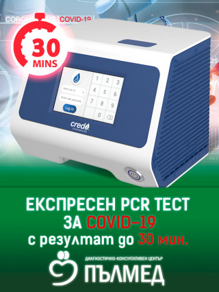Експресен RT-PCR тест за коронавирус (30 минути) - УМБАЛ Пълмед