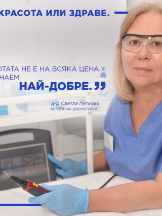 Д-р Светла Петкова
