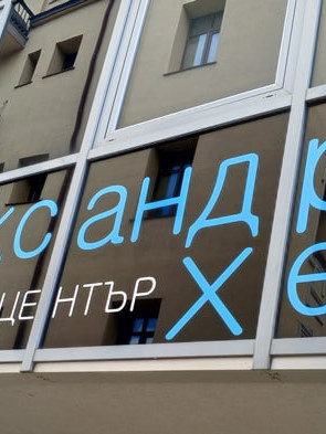 Д-р Галин Димитров